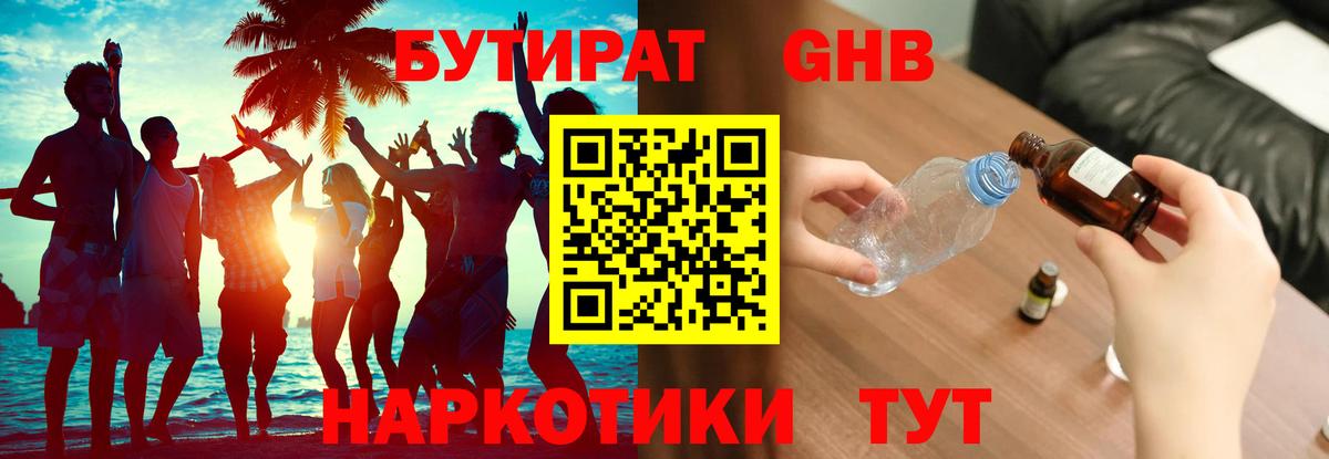 БУТИРАТ  БУТИРАТ BDO  Вход с VPN  Сертолово 