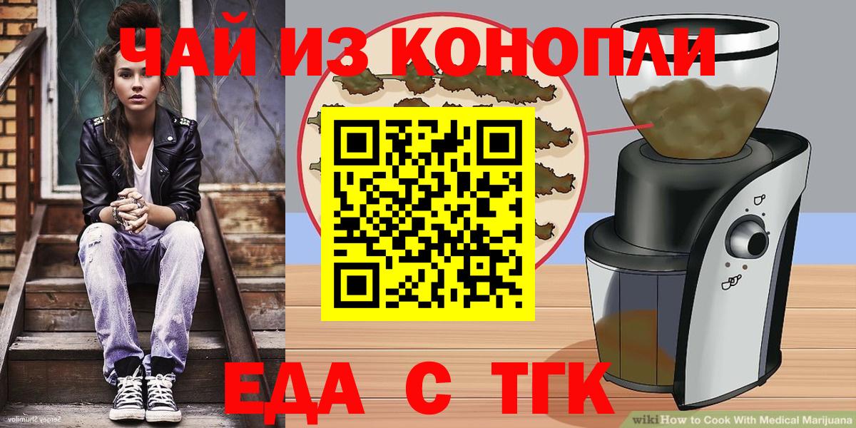 Еда ТГК конопля Сертолово