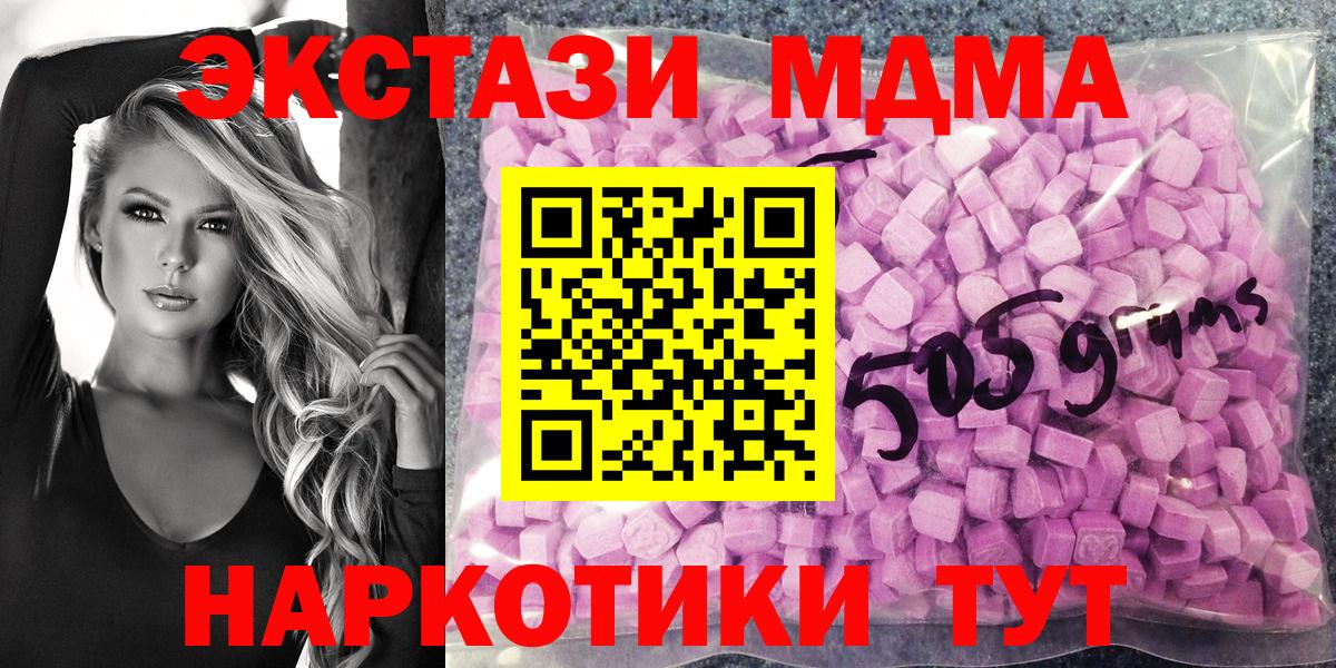 ЭКСТАЗИ 280 MDMA Сертолово
