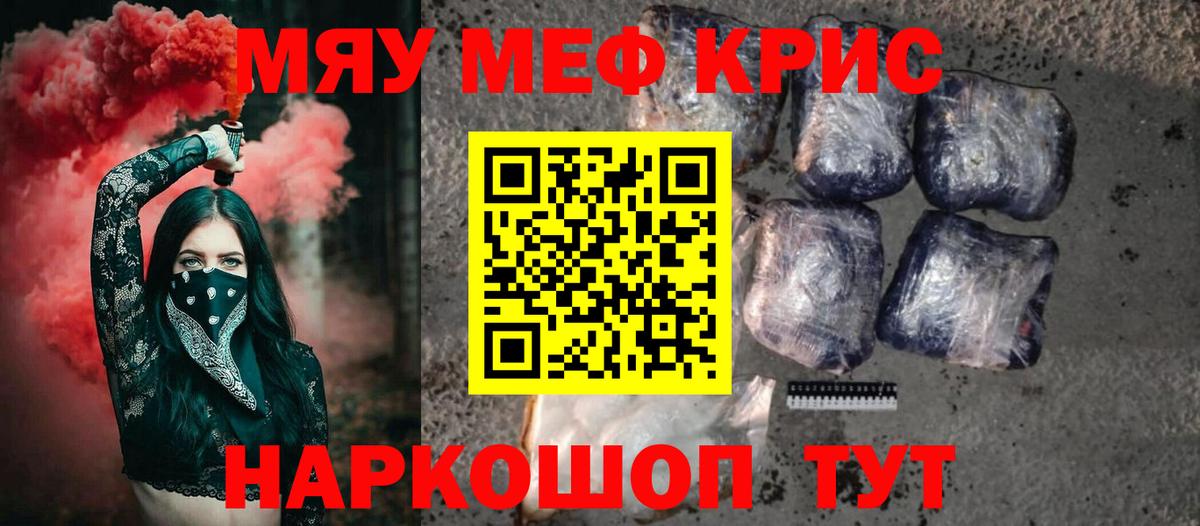 МЕФ кристаллы  Вход с VPN  МЯУ-МЯУ кристаллы  магазин  наркотиков  Сертолово 