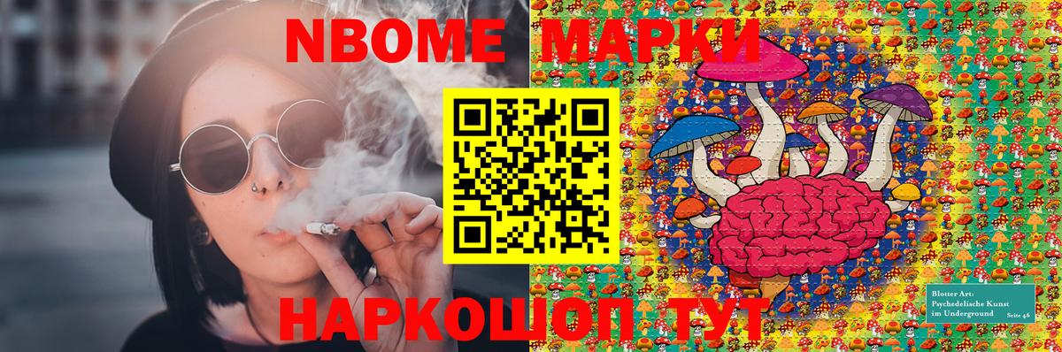 Марки N-bome 1,8мг Сертолово
