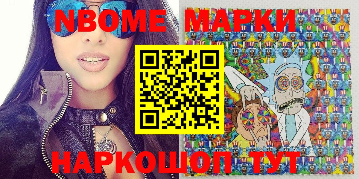 Сертолово  Марки N-bome  Вход с VPN  Марки N-bome 1500мкг 